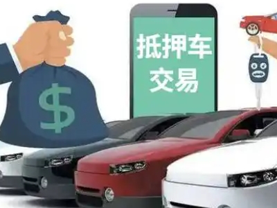 汤旺河汽车抵押贷款通过率高